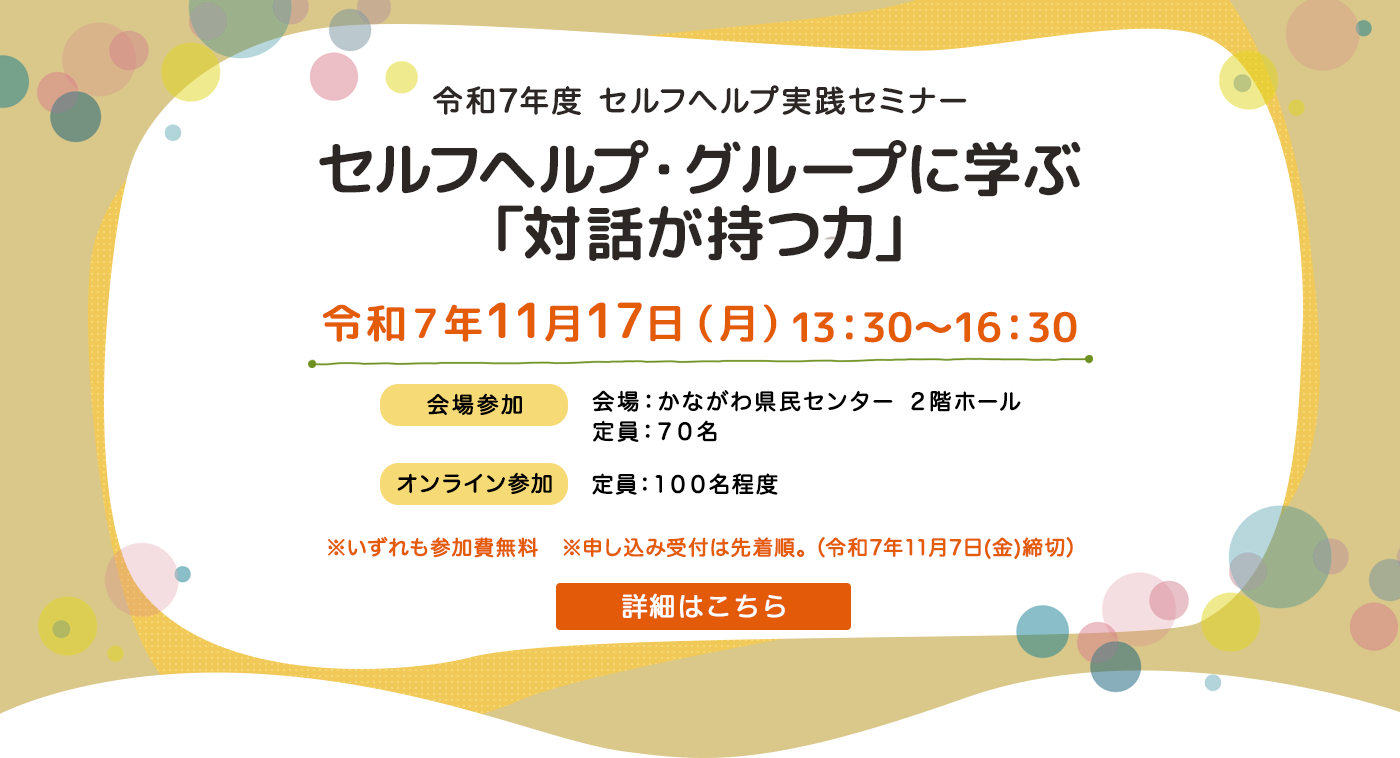 かながわボランティアセンター