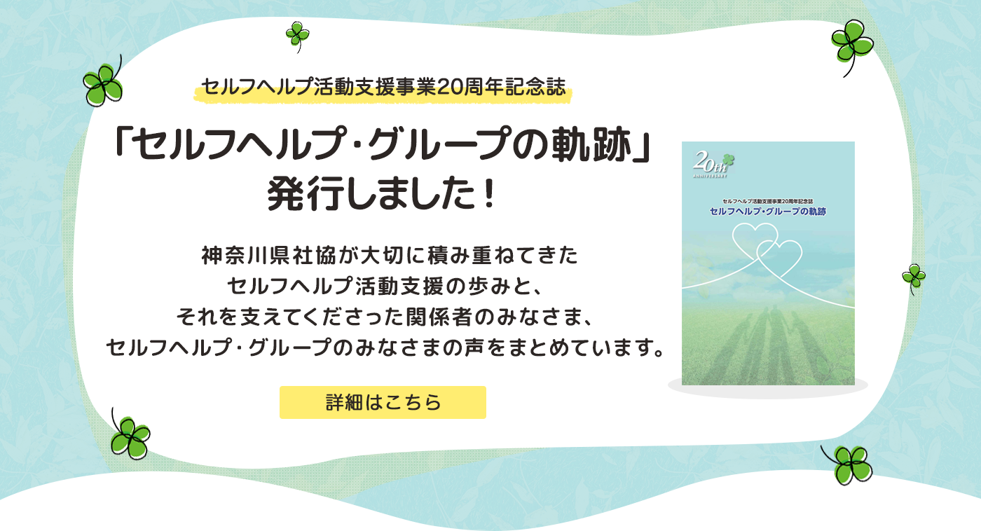 かながわボランティアセンター